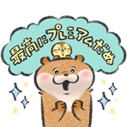プレミアム!な可愛い嘘のカワウソスタンプ